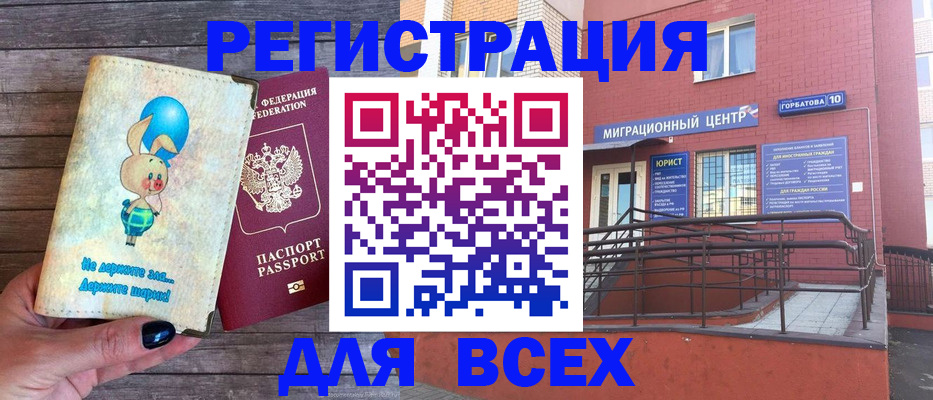 прописка 2025 в Ковдоре