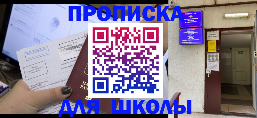 прописка для школы в Ковдоре