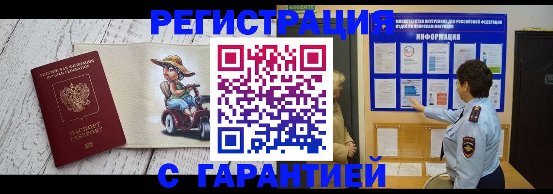 временная прописка в Ковдоре